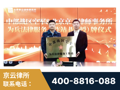 昌都-北京京云律师事务所与《北京晚报》达成战略合作